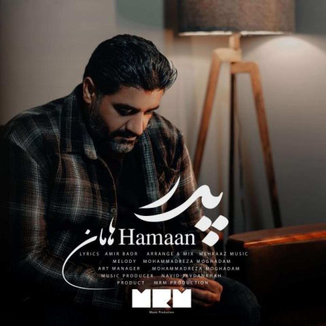 هامان - پدر