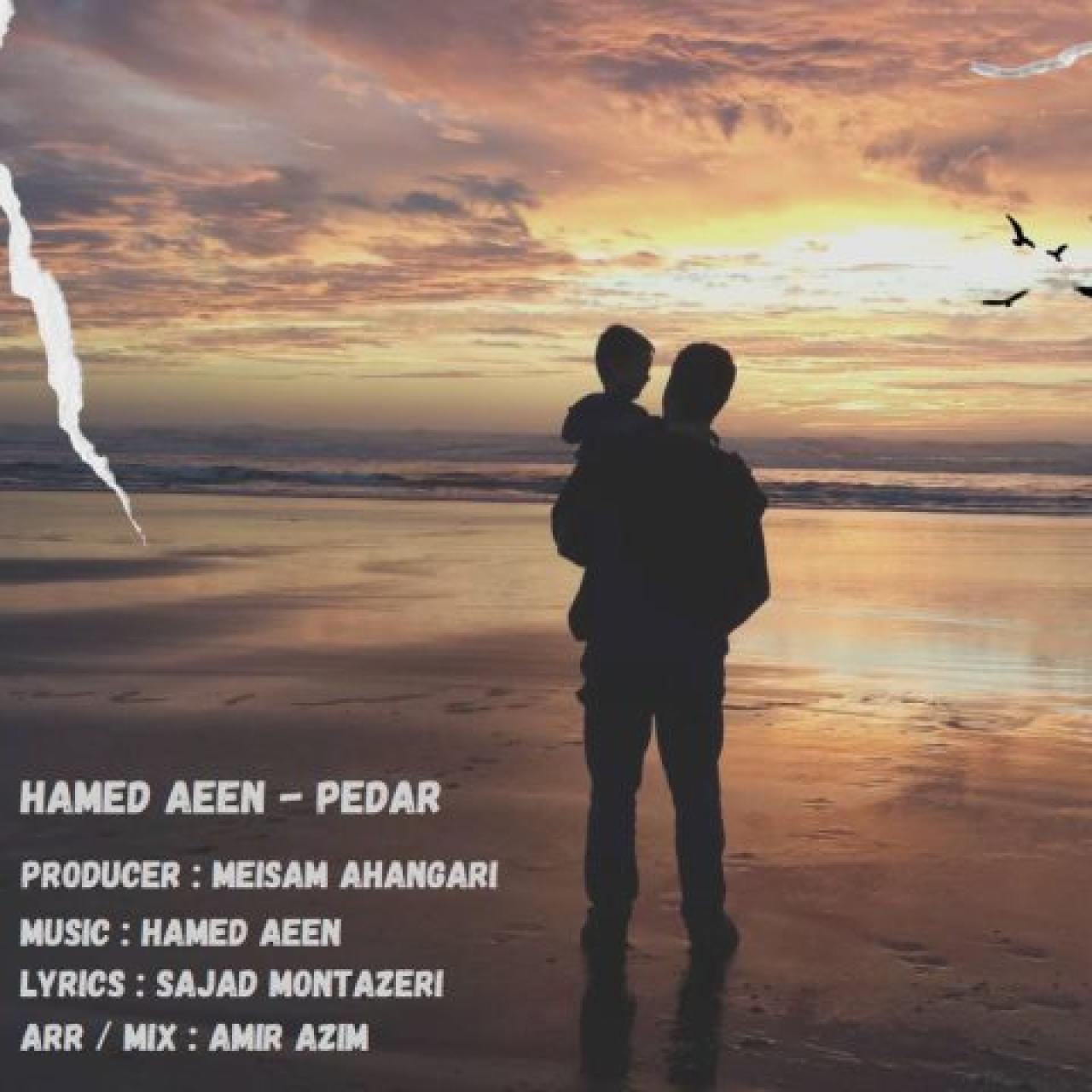 حامد آیین - پدر