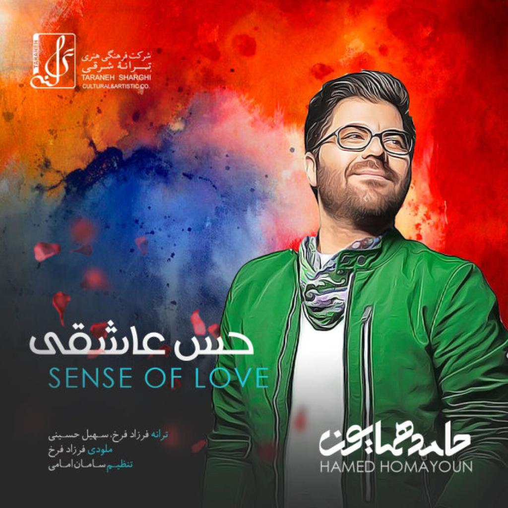 حامد همایون - حس عاشقی