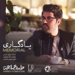 حامد همایون یادگاری