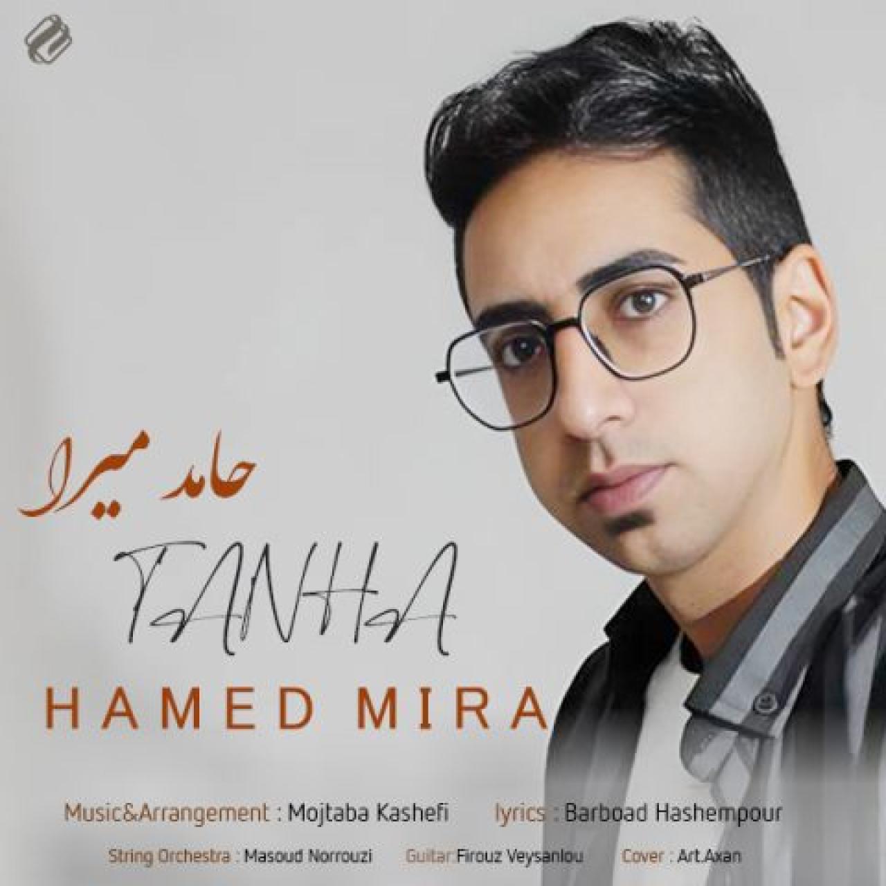 حامد میرا - تنها