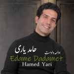 حامد یاری ادامه دادمت