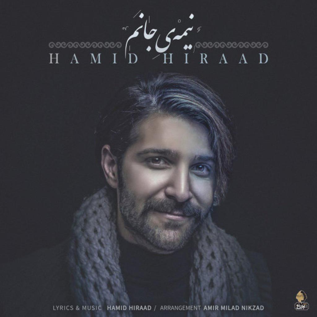 حمید هیراد - نیمه ی جانم