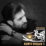 حمید هیراد پیرم درامد