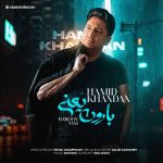 حمید خندان بارون یعنی