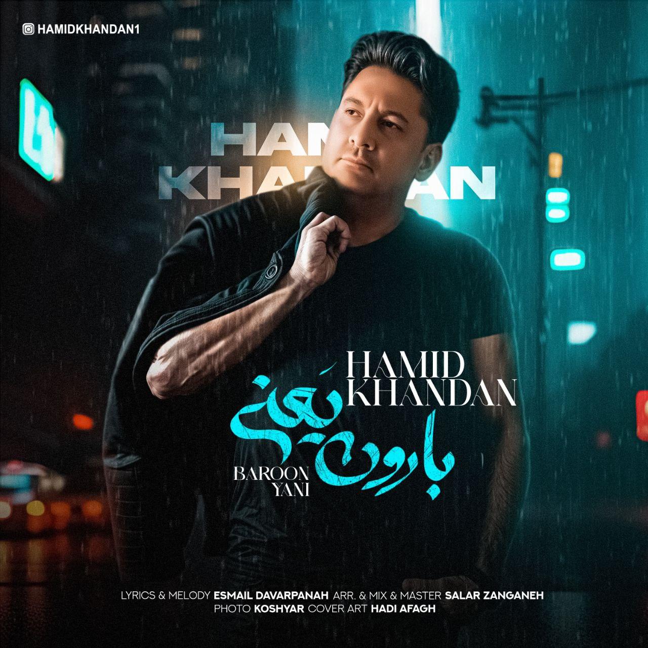 حمید خندان - بارون یعنی