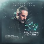 حمیدرضا ترکاشوند ویرانه ى تنهایى