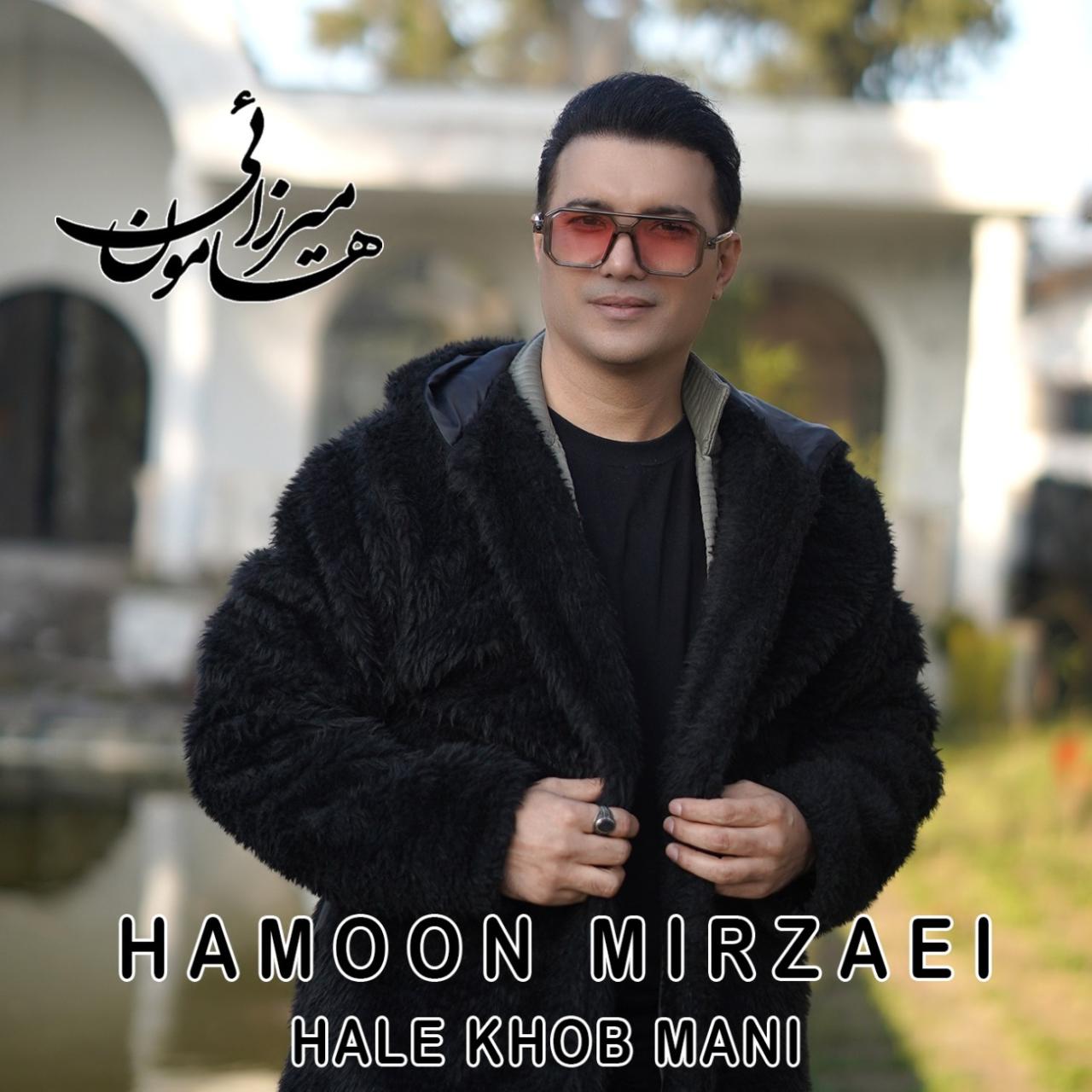 هامون میرزایی - حال خوب منی