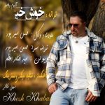 حسن امیرپور خوش خبر