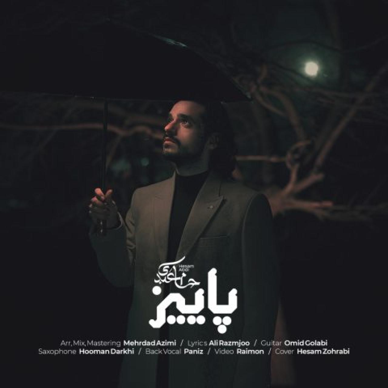 حسام عبدی - پاییز