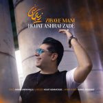 حجت اشرف زاده زیبای منی
