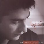 همایون شجریان رقص چوب
