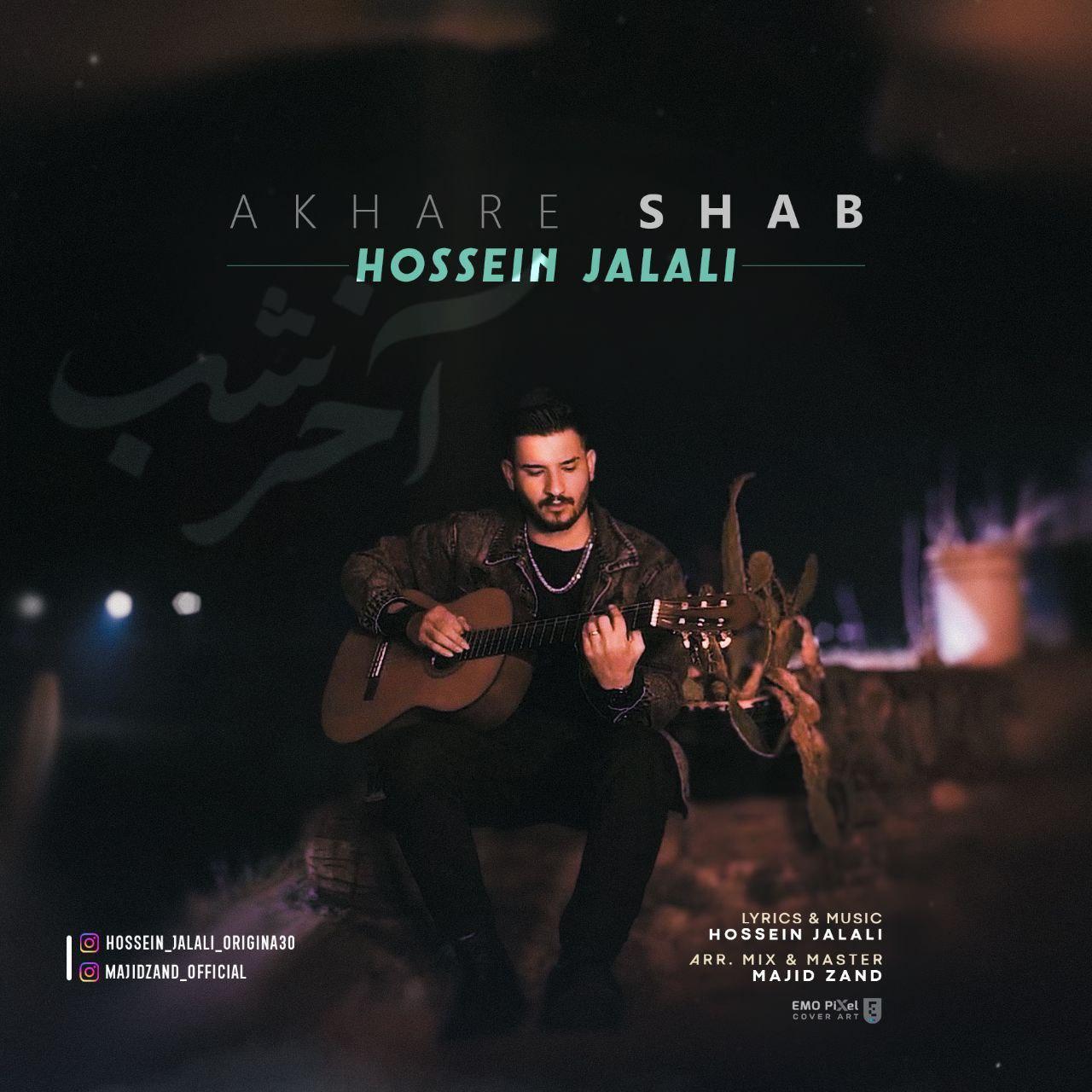 حسین جلالی - آخر شب