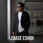 حسین ناظمی لباس عشق