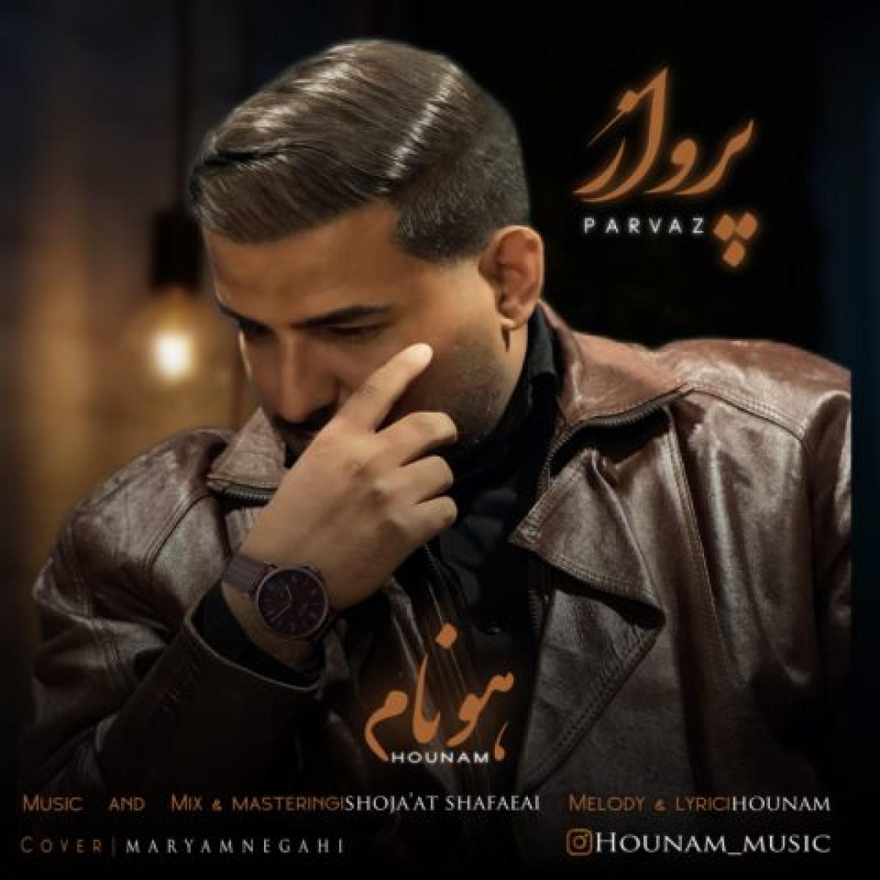 هونام - پرواز