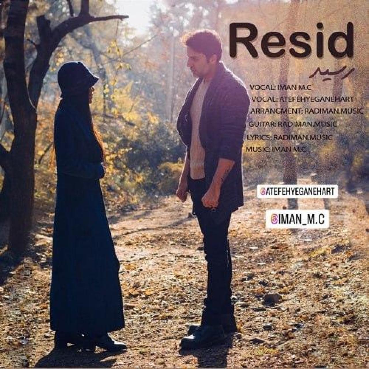 ایمان ام سی - رسید