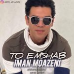 ایمان موذنی تو امشب