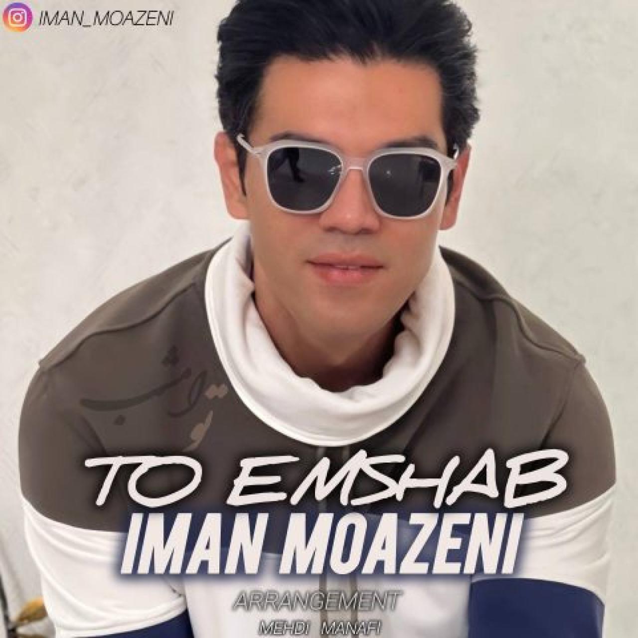 ایمان موذنی - تو امشب