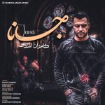 کامران اسدی جانا