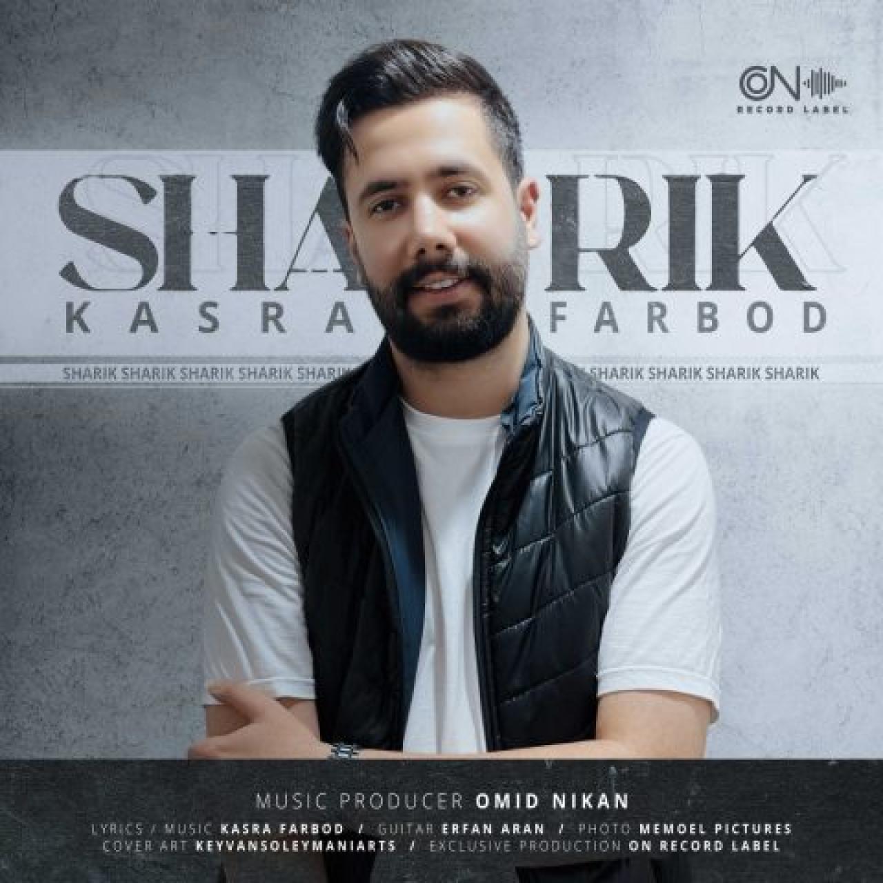 کسری فربد - شریک