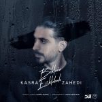 کسری زاهدی بهترین اشتباه