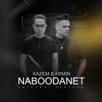 آرمین و کاظم نبودنت