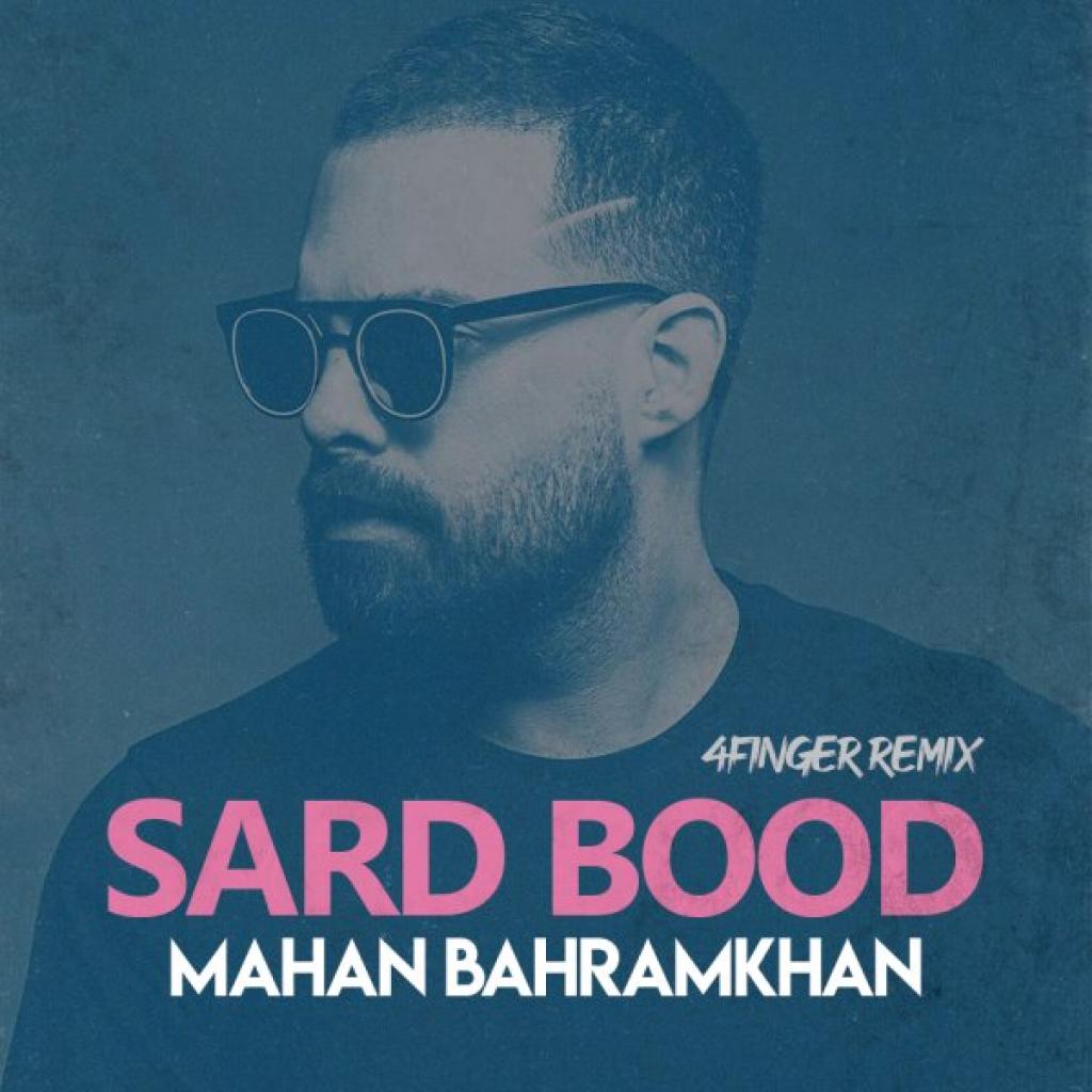 ماهان بهرام خان - سرد بود ریمیکس