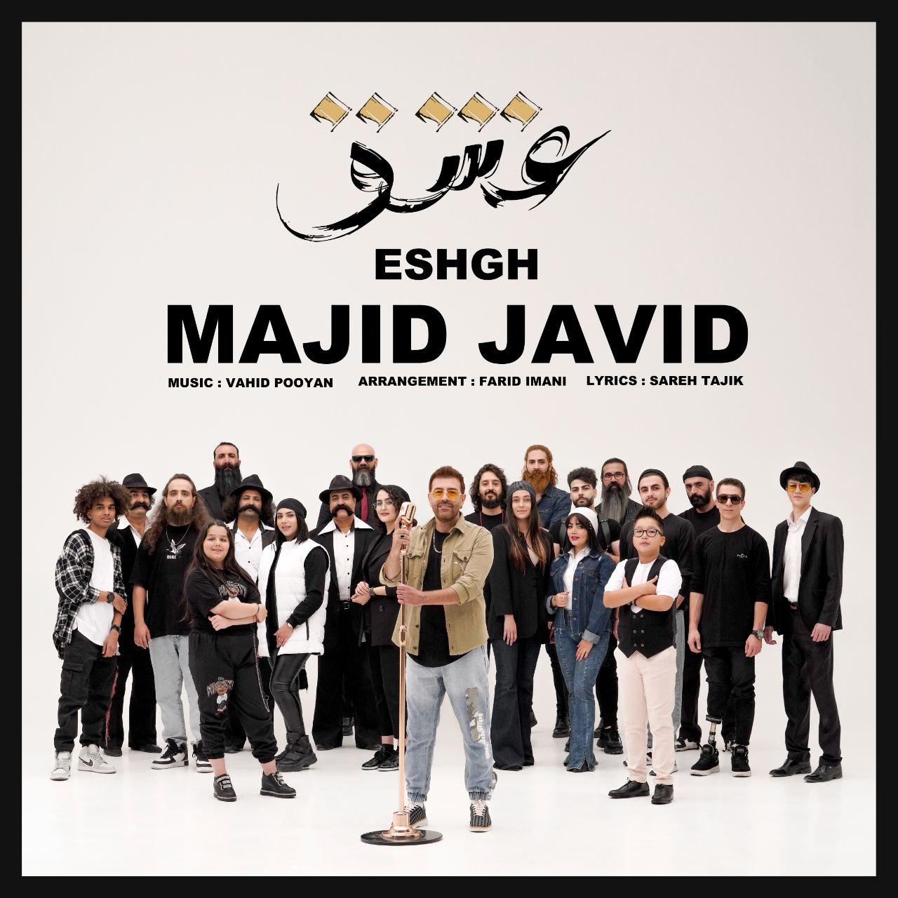 مجید جاوید - عشق
