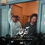 آرش ای پی و مسیح آخر بهار