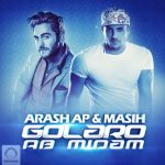 آرش ای پی و مسیح گلارو آب میدم