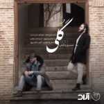 آرش ای پی و مسیح گلی
