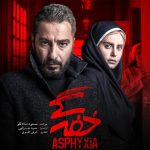 مسعود صادقلو خفگی