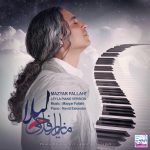 مازیار فلاحی لیلا