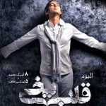 مازیار فلاحی رویای واقعی