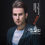 مهدی احمدوند دوتا چتر