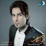 مهدی احمدوند حال من
