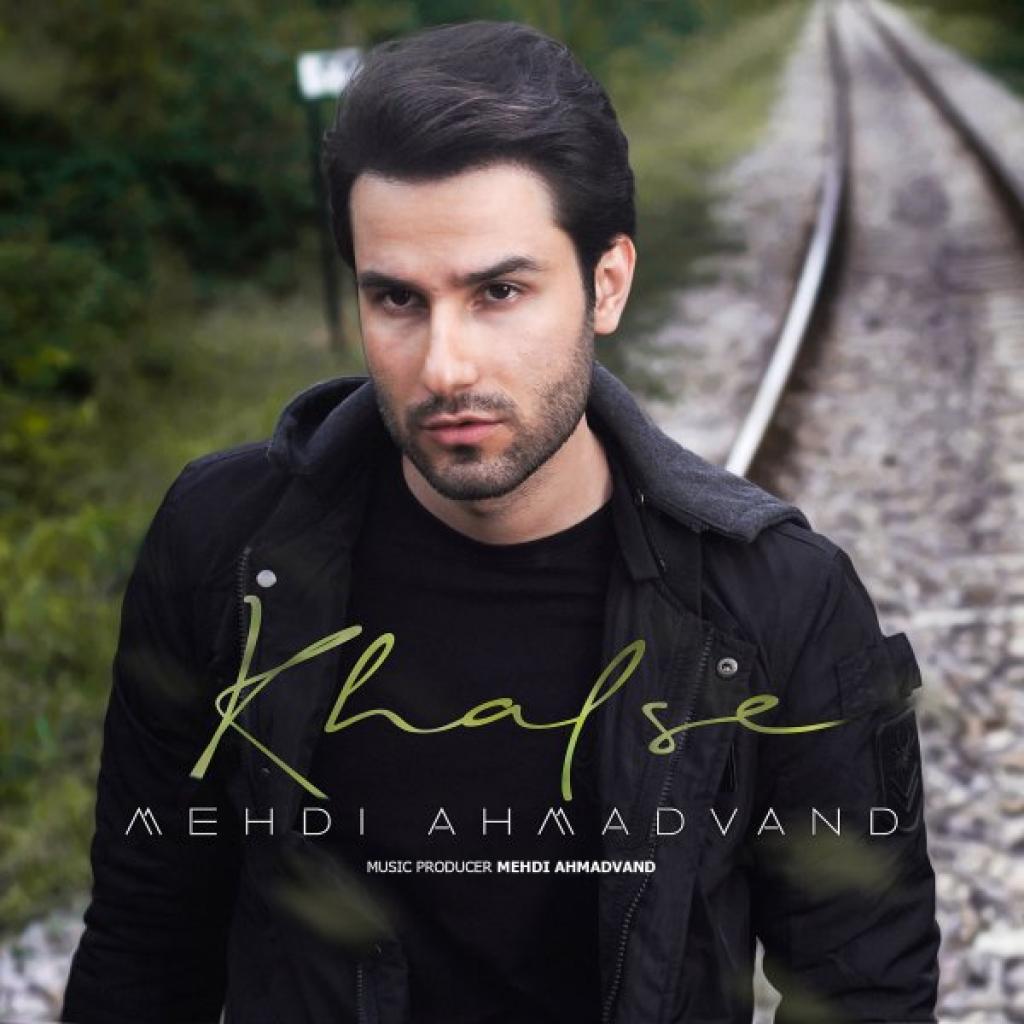 مهدی احمدوند - خلصه