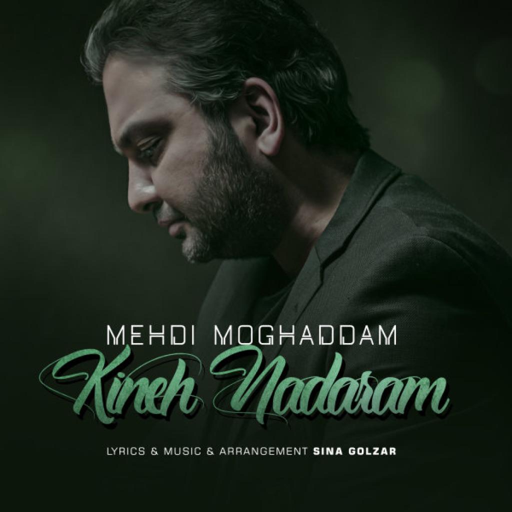 مهدی مقدم - کینه ندارم