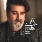 مهدی یغمایی بی قراری