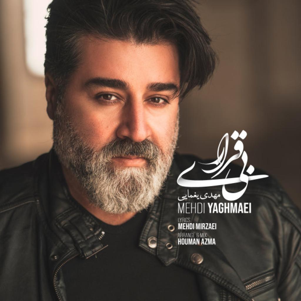 مهدی یغمایی - بی قراری