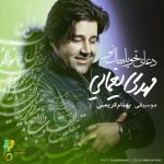 مهدی یغمایی دعای سال تحویل
