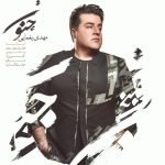 مهدی یغمایی جنون