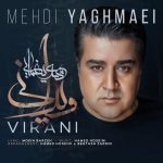 مهدی یغمایی ویرانی