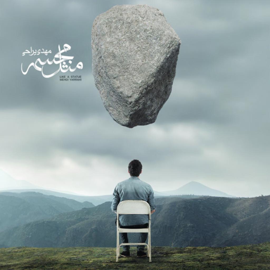 مهدی یراحی - دوست نداشت