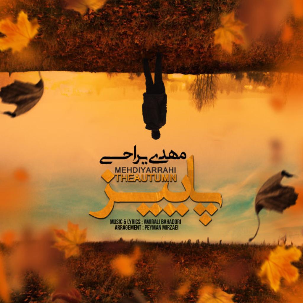 مهدی یراحی - پاییز