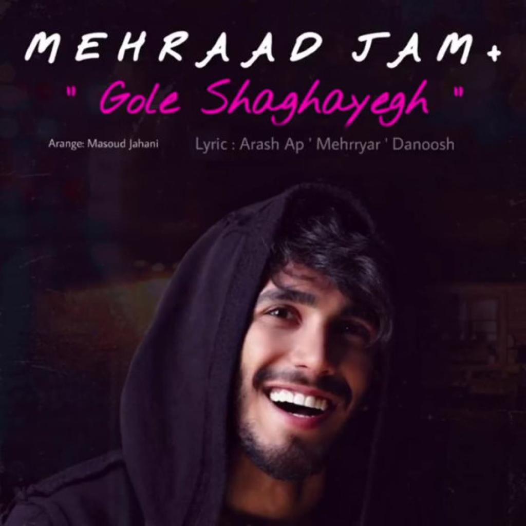 مهراد جم - گل شقایق