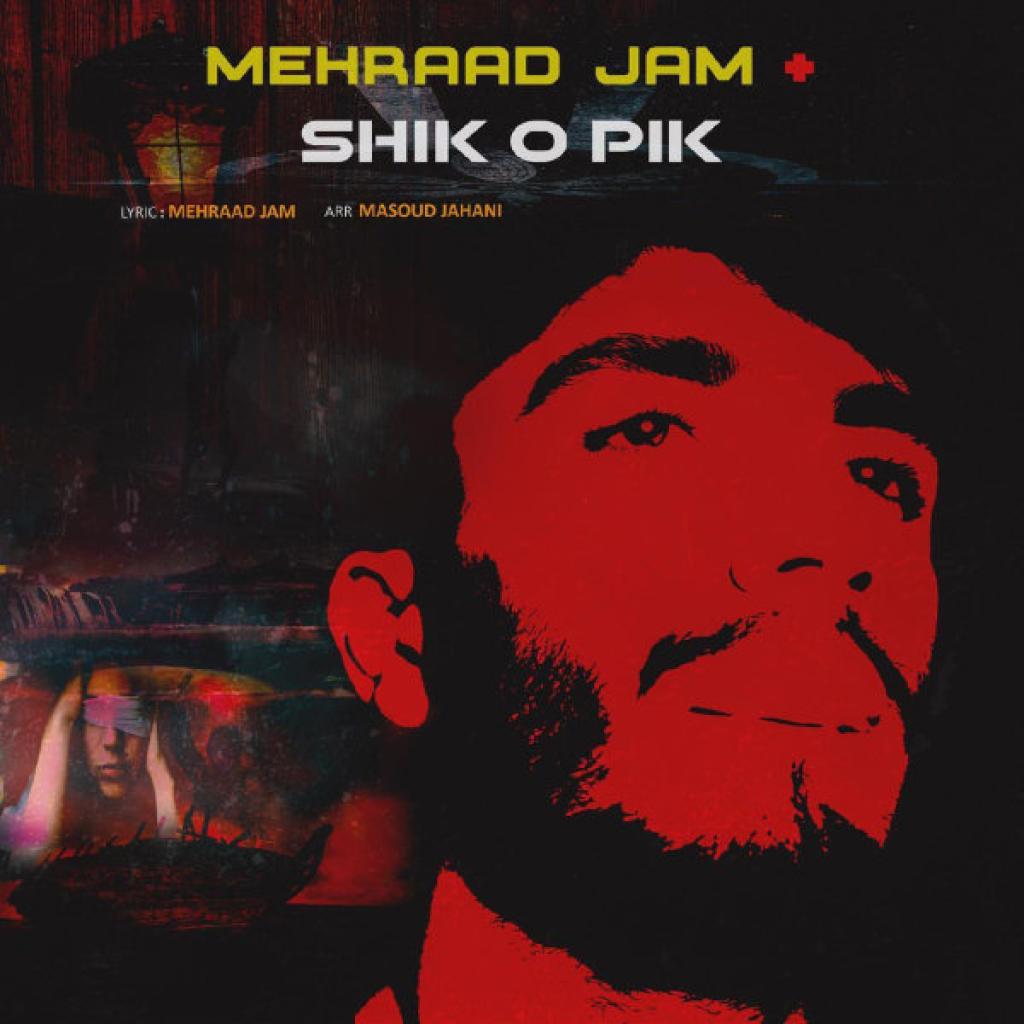 مهراد جم - شیکو پیک