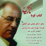 مهرناز صبور نژاد شیرازی کتاب گویا نازنین