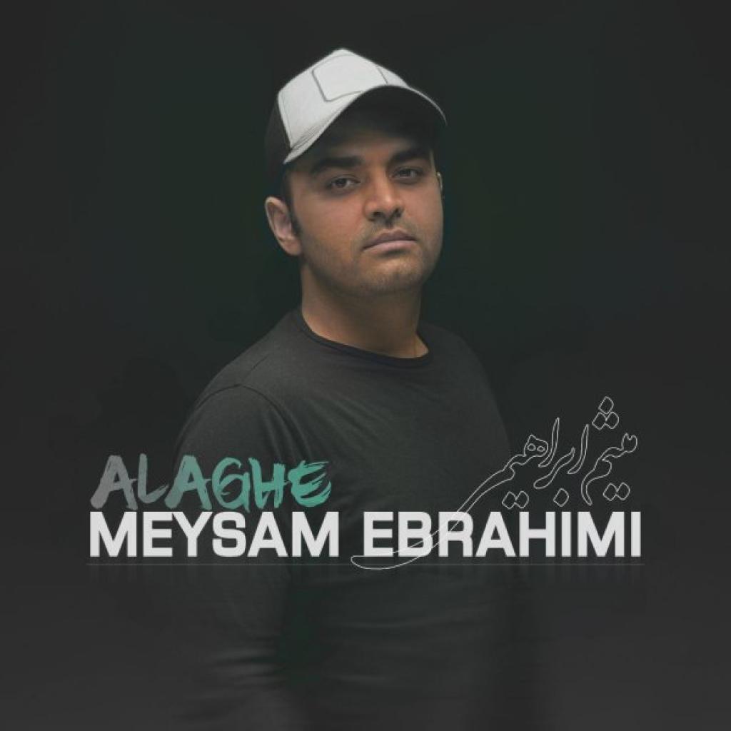 میثم ابراهیمی - علاقه