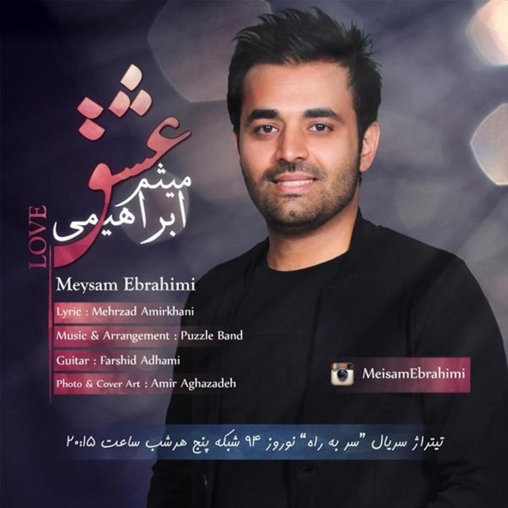 میثم ابراهیمی - عشق
